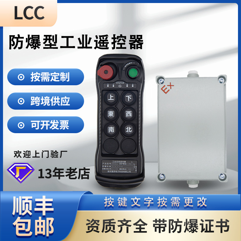 LCC全防爆BQ600起重機(jī)遙控器